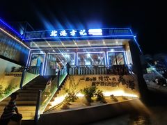 -北港方记海鲜楼·海景餐厅
