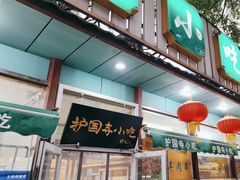 -护国寺小吃(新街口店)