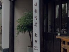 -Metal hands·铁手咖啡