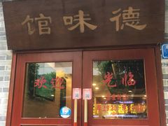 门面-正德顺順德雙皮奶(中信店)