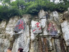 -娄山关景区