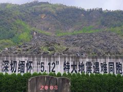-北川老县城地震遗址