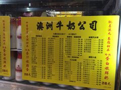 菜单-澳洲牛奶公司(佐敦店)