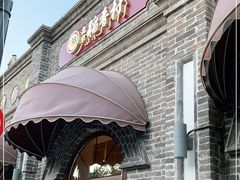 门面-北京稻香村(零号店)