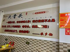 -多味坊自助酱大骨(江宁二店)