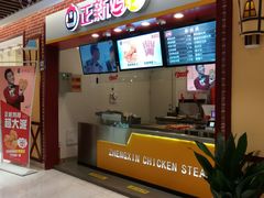 -正新鸡排(杨树浦路店)