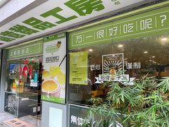 -糖匠(垂虹路店)