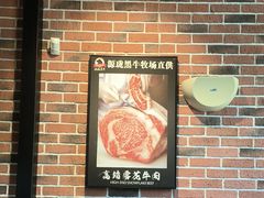 -董府和牛宴