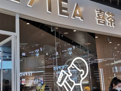 门面-喜茶(北京通州万达店)