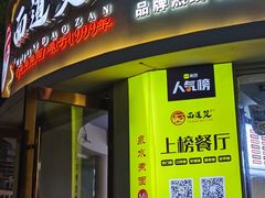 -面道赞宁海海鲜面(迎凤街店)