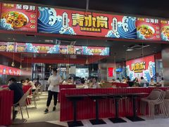 门面-青木岚小海鲜•小龙虾(友谊店)