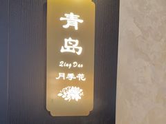 -香丰阁·烤鸭·川湘菜(清河店)