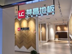 -百安居装修建材卖场(罗湖店)