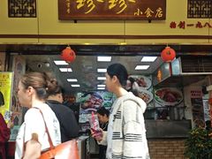 -珍珍小食店(西华路店)