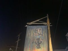 -盟重烧烤(东瓜山创始店)