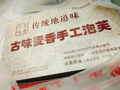 香草脆皮冰淇棱泡芙-老香港蛋糕(梓桐苑店)