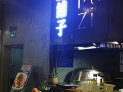 -滇铺子·云南特色菜·第九届野生菌美食节(东风东路c86店)