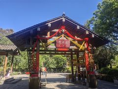 -云南民族村