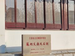 -苏州文庙(姑苏区)