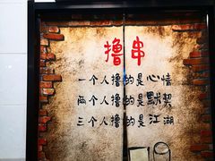 -东北焱火烧烤(皮市街店)