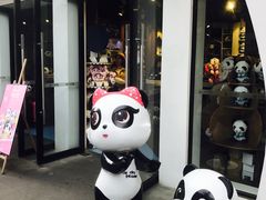 -熊猫屋(宽窄巷子景区店)