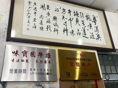 -莲塘味宝园牛杂(天越翔园店)