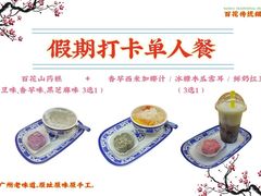 -百花传统甜品店(原址店)