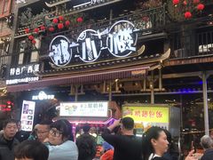 门面-那小楼·特色广西菜餐厅(中山店)