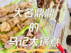 -马记大锅煮(总店)