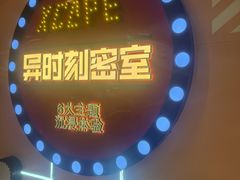 -Xcape异时刻密室逃脱魔法互动(瑞虹天地太阳宫店)