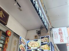 -贞姨美食·老字号海鲜大排档