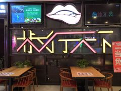 -椒行天下干锅牛蛙·(万宝店)