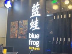 -bluefrog蓝蛙(皇庭广场店)