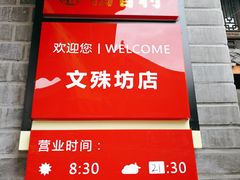 -稻香村(文殊院旗舰店)