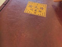 -渝久隆·地道重庆味(护国寺店)