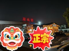 -石岐佬中山菜馆(张溪店)