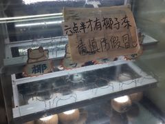 -椰爺爺·椰子冻砵仔糕