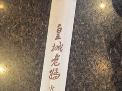 -皇城老妈川味火锅·大连海鲜火锅(港湾店)