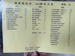 -国英炖品店(甲子路店)