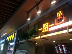 -中国石化江苏高速石油郭村服务区加油站