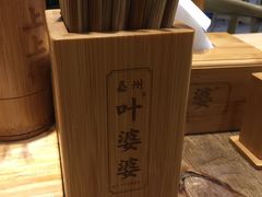 -嘉州叶婆婆钵钵鸡(建设路店)