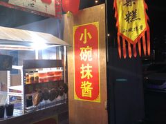 -新五爱道夜市