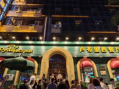 -卢布里西餐厅(总店)