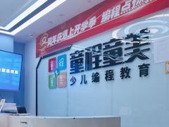 -童程童美·信息学竞赛·机器人编程·少儿编程(太阳宫校区)