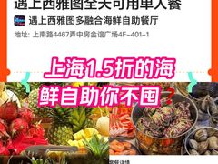 -遇上西雅图多融合海鲜自助餐厅(中房金谊广场店)