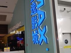 -金逸影城(荟聚IMAX激光店)
