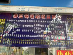 -顺德大良半月城游乐场