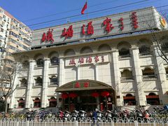-峨嵋酒家总店(车公庄店)