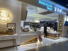 -爸爸糖吐司面包(大连高新锦辉商场店)