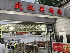 -武汉关码头(轮渡站)